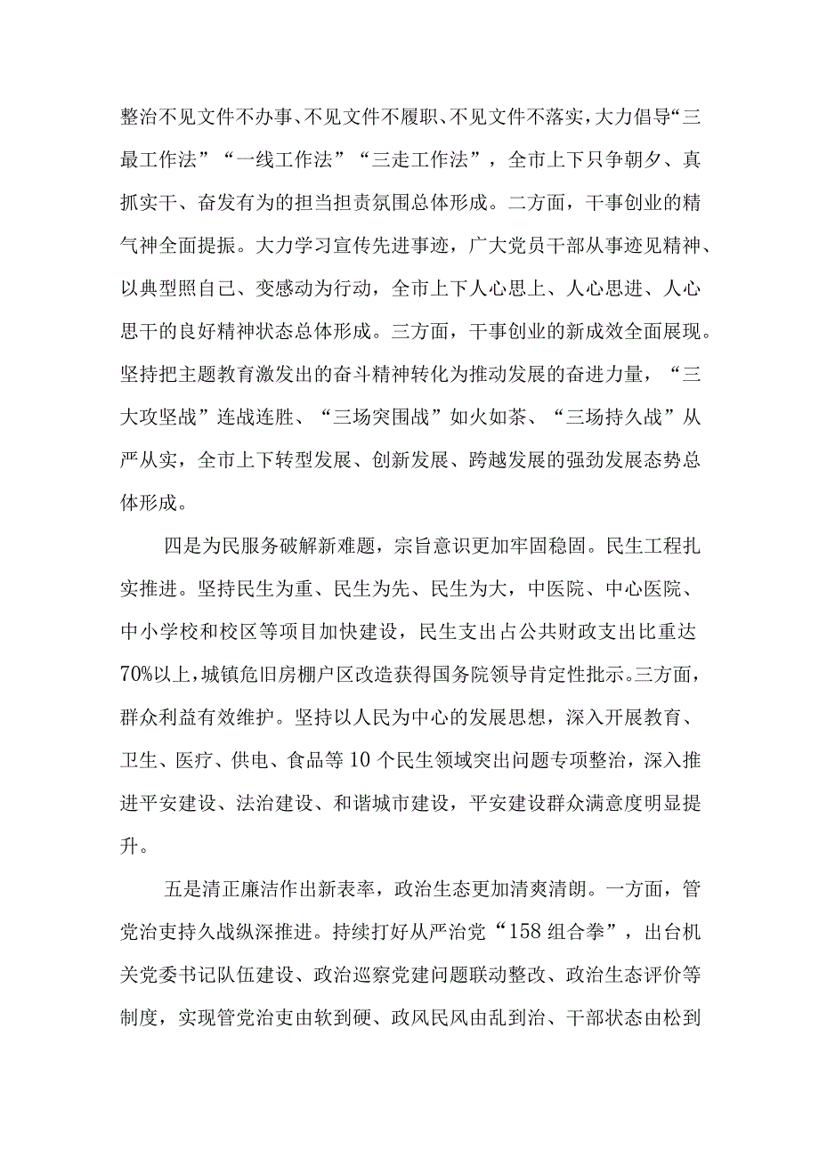 （2篇）党委书记在2023第二批专题教育总结大会上的讲话.docx_第3页