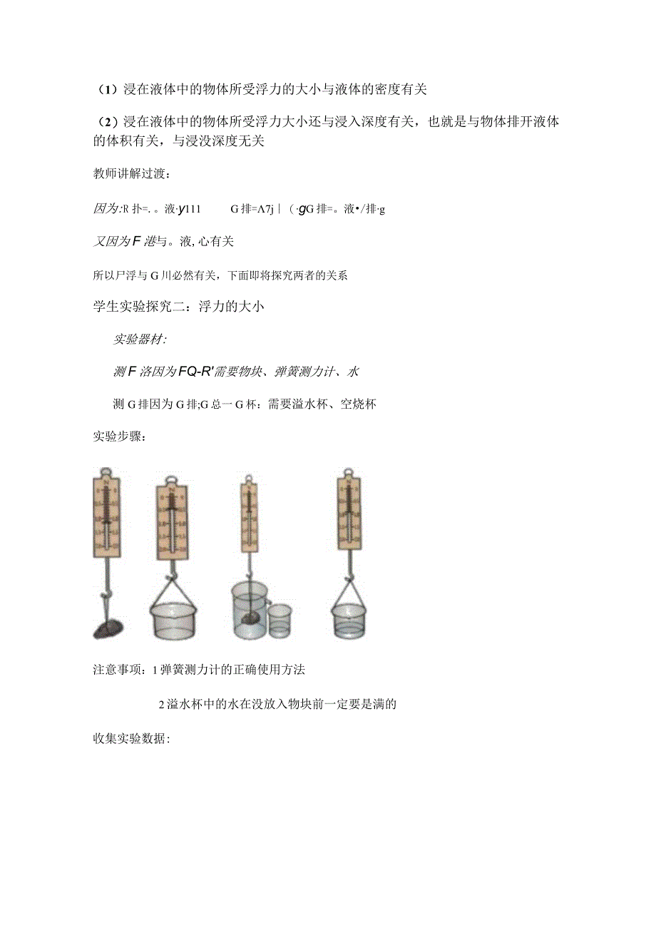 阿基米德原理.docx_第3页