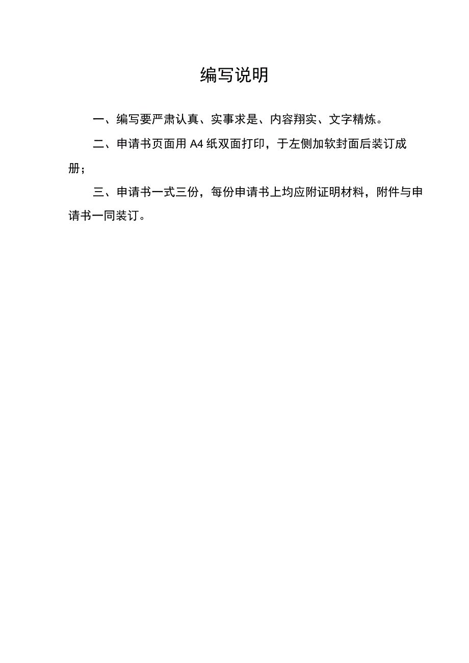 重庆水利电力职业技术学院科技创新团队申报书.docx_第2页