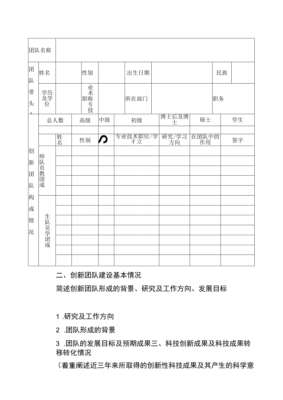 重庆水利电力职业技术学院科技创新团队申报书.docx_第3页