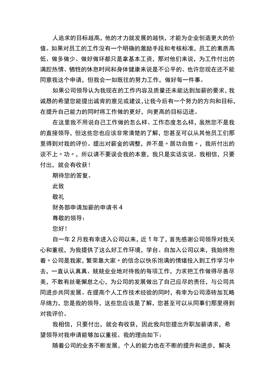 财务部申请加薪的申请书.docx_第3页