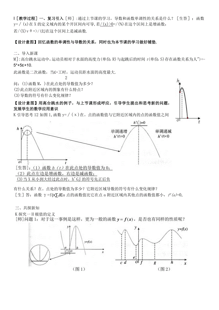 课题2函数的极值与导数.docx_第2页