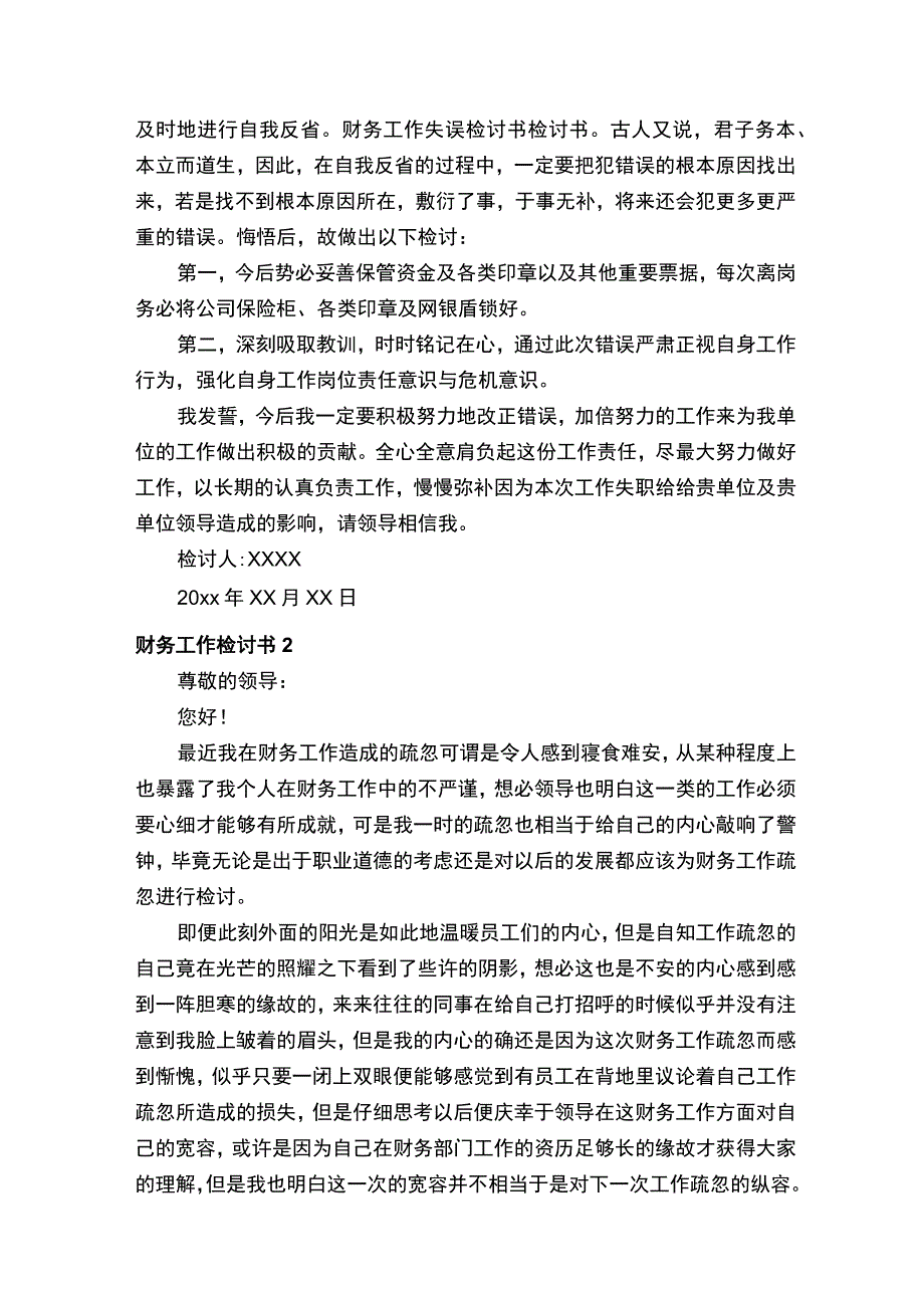 财务工作检讨书.docx_第2页