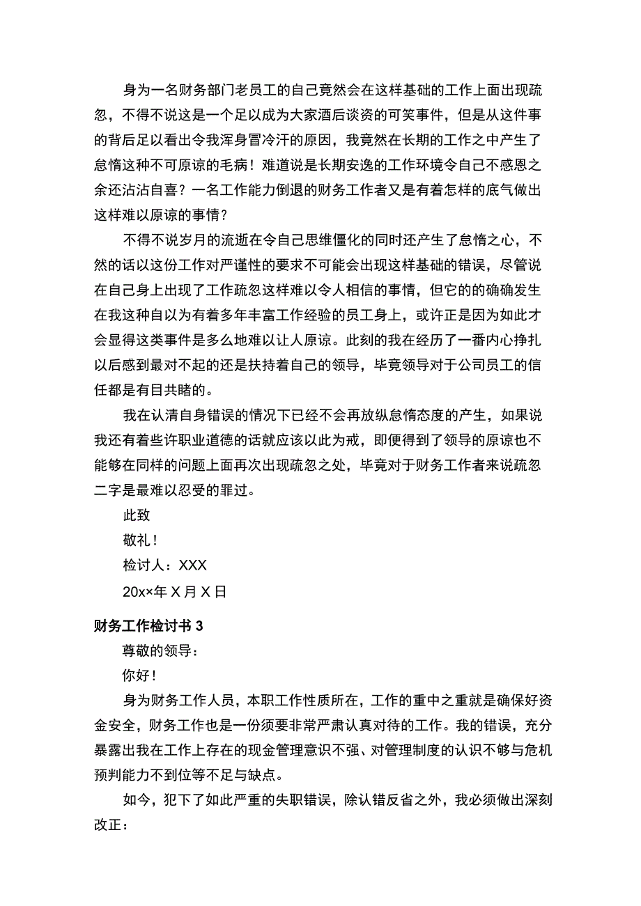 财务工作检讨书.docx_第3页