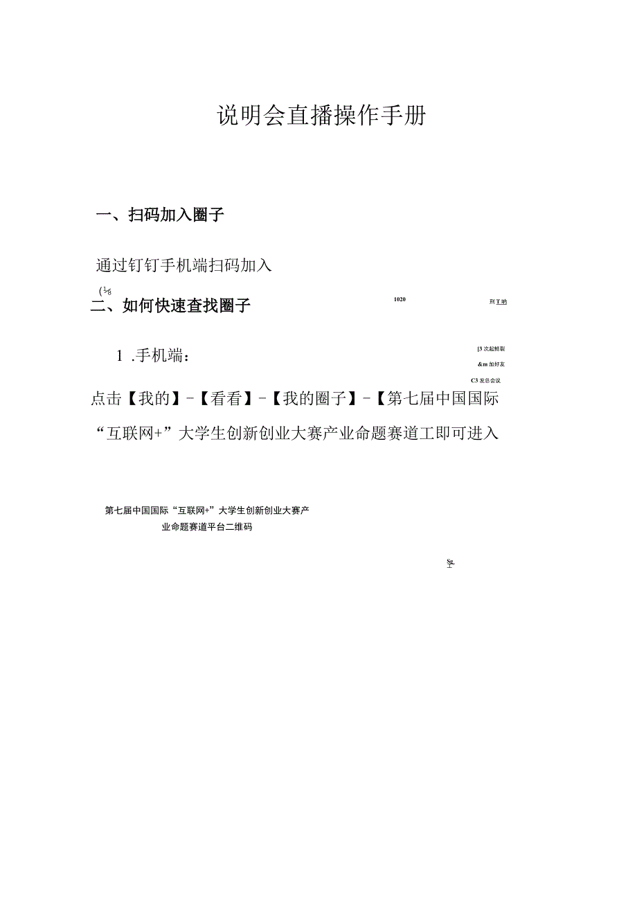 说明会直播操作手册.docx_第1页