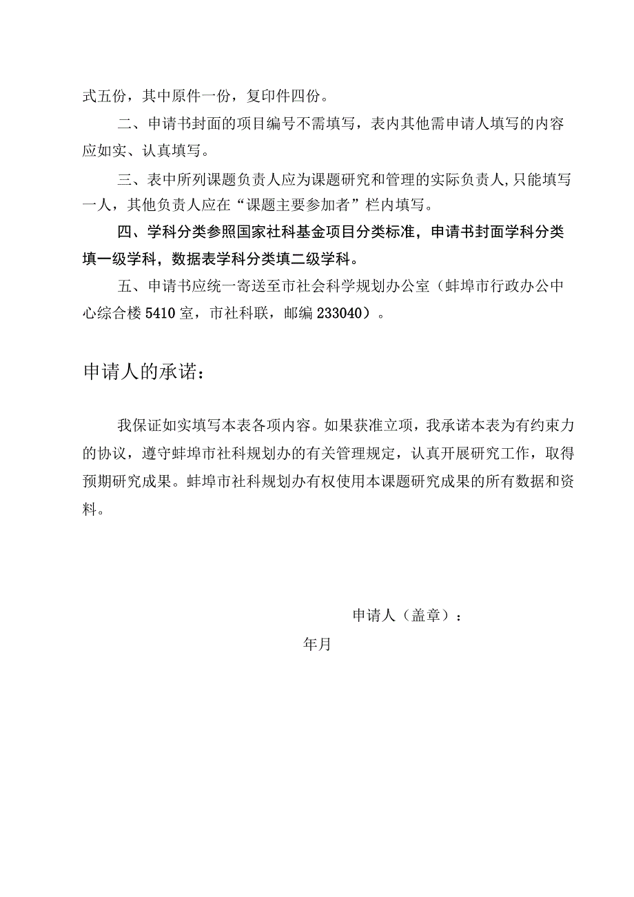 蚌埠市社会科学规划项目申请书.docx_第3页