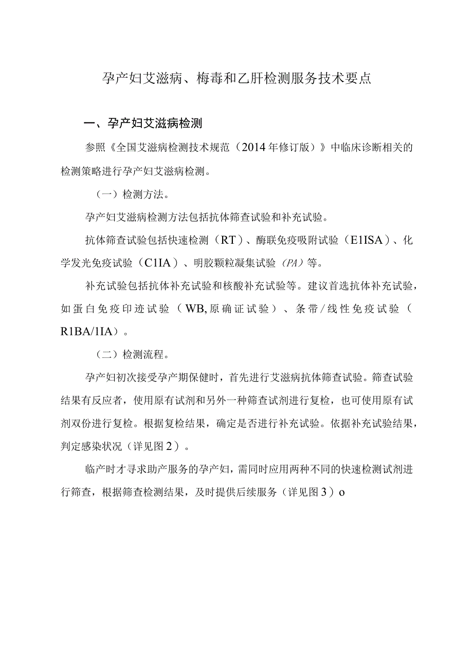 预防艾滋病、梅毒和乙肝母婴传播整合服务流程.docx_第3页