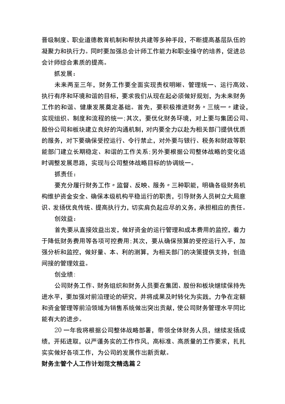 财务主管个人工作计划范文.docx_第2页