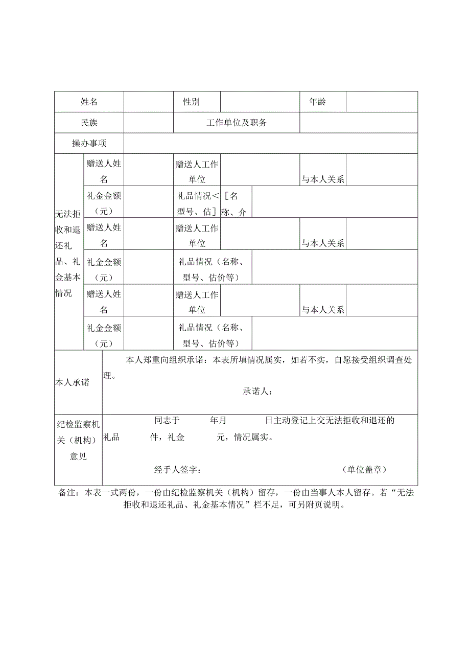 领导干部操办婚丧喜庆事宜事前报备表.docx_第3页