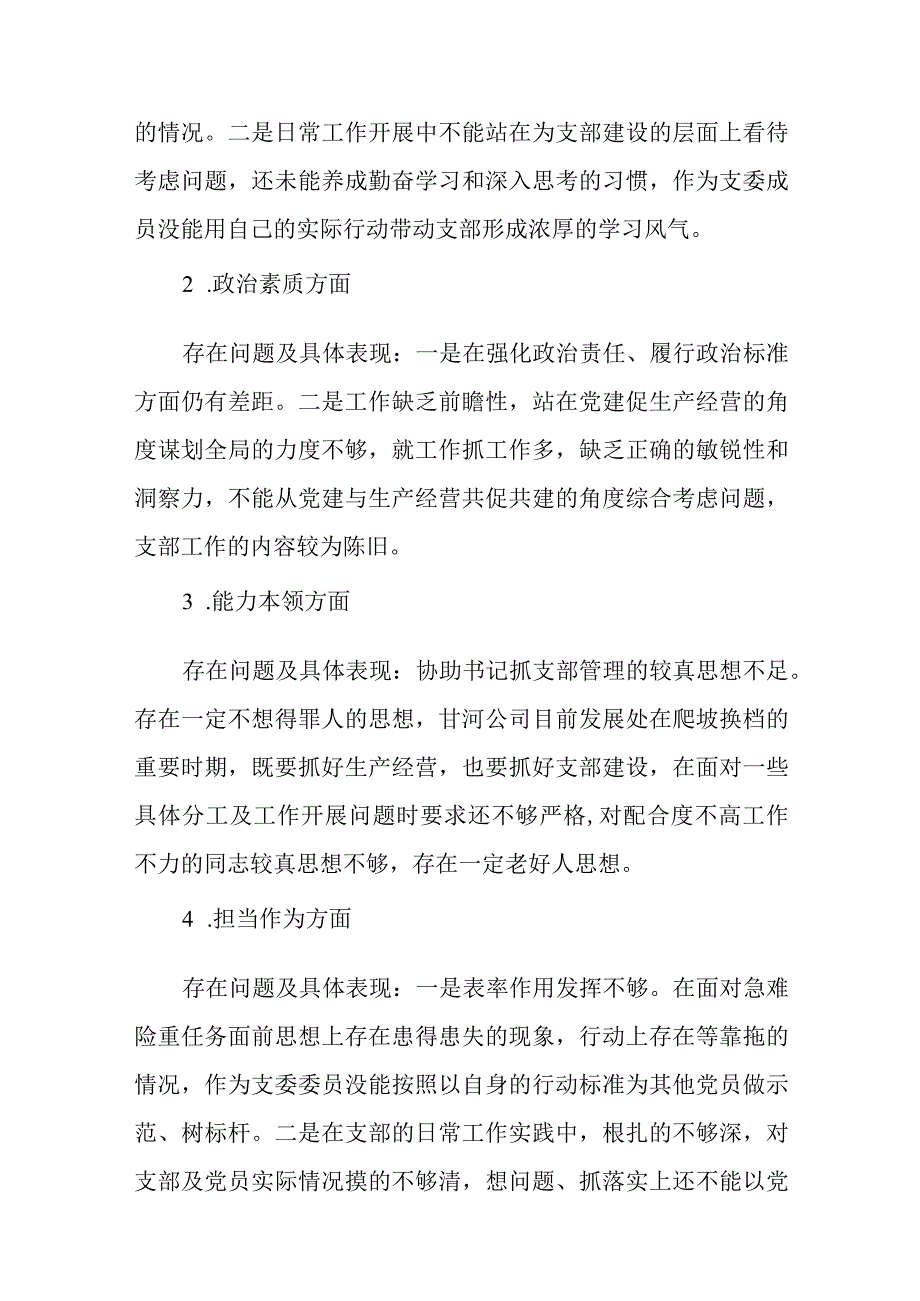 （9篇）2023第二批专题教育个人问题检视清单剖析整改材料.docx_第2页