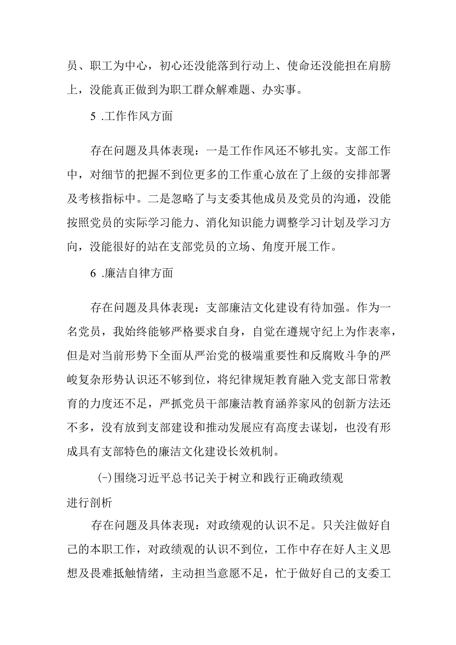 （9篇）2023第二批专题教育个人问题检视清单剖析整改材料.docx_第3页