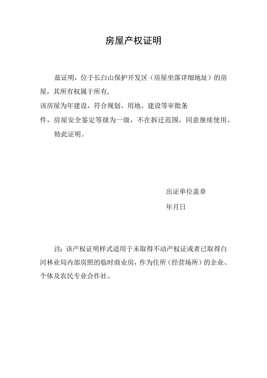 通过竣工验收证明.docx_第2页