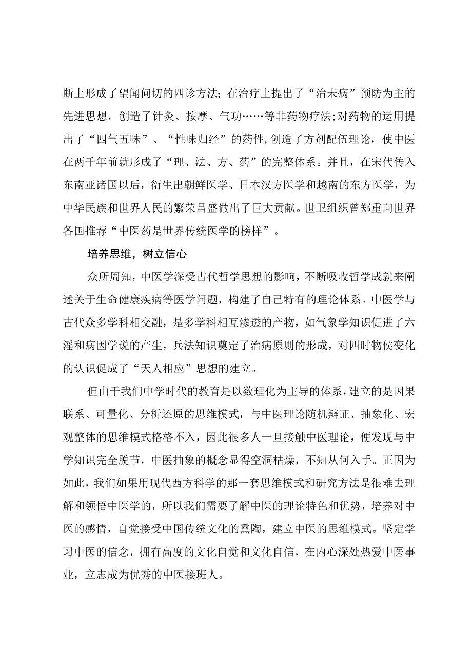 问题探讨热爱中医传承文化.docx_第2页