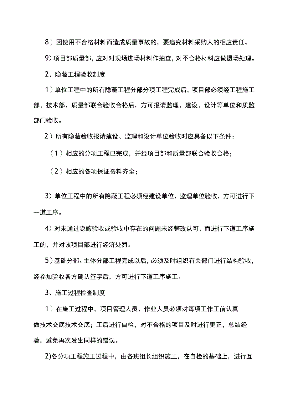 质量过程检查制度及验收制度.docx_第2页