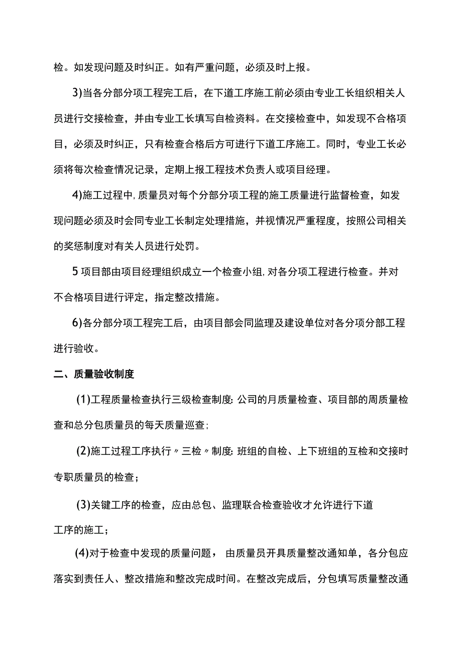 质量过程检查制度及验收制度.docx_第3页