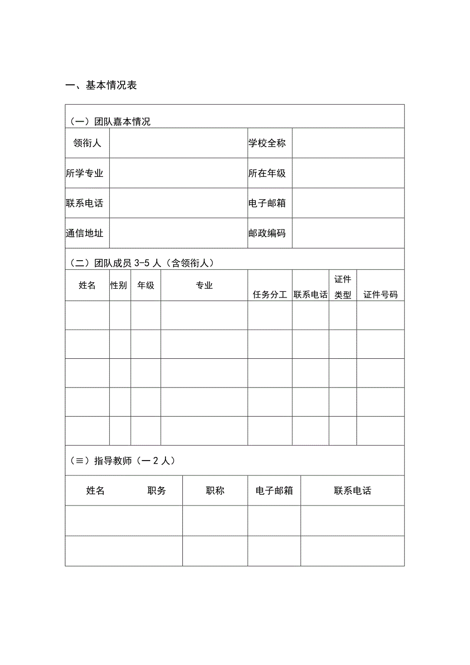 重庆市第七届“渝创渝新”中华职业教育创新创业大赛项目申报评审书.docx_第3页