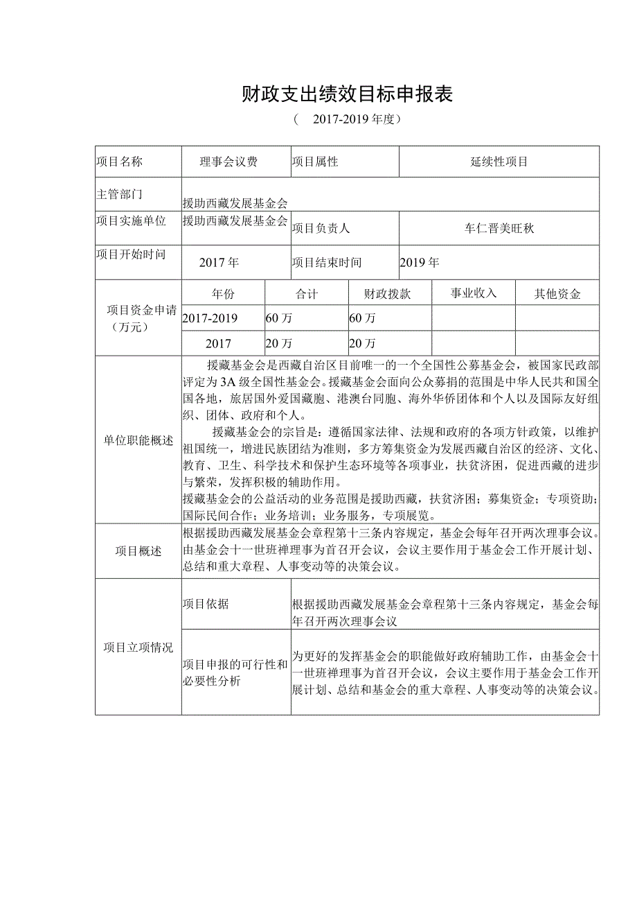 财政支出绩效目标申报表.docx_第1页