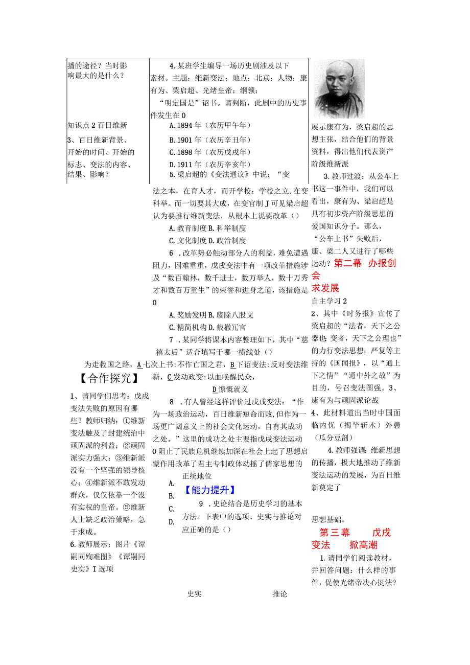 课题第6课戊戌变法.docx_第2页