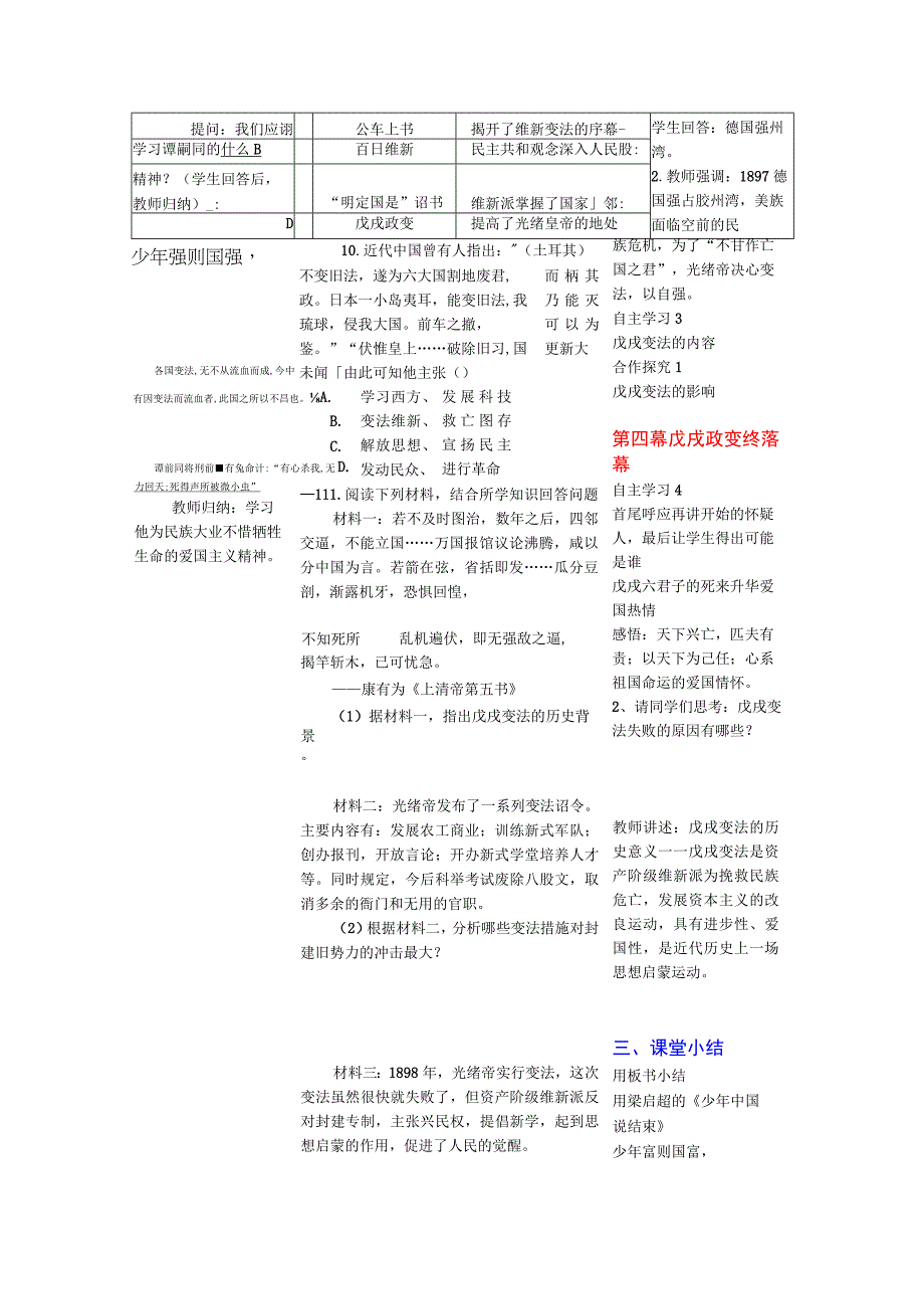 课题第6课戊戌变法.docx_第3页