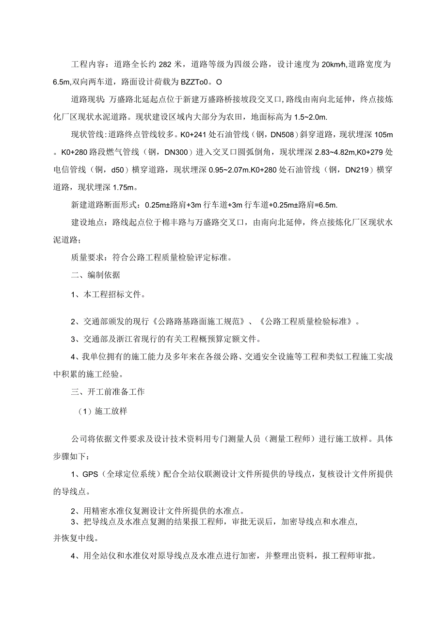 镇海炼化周边消防救援及应急疏散道路完善工程万盛路北延段施工组织设计.docx_第3页