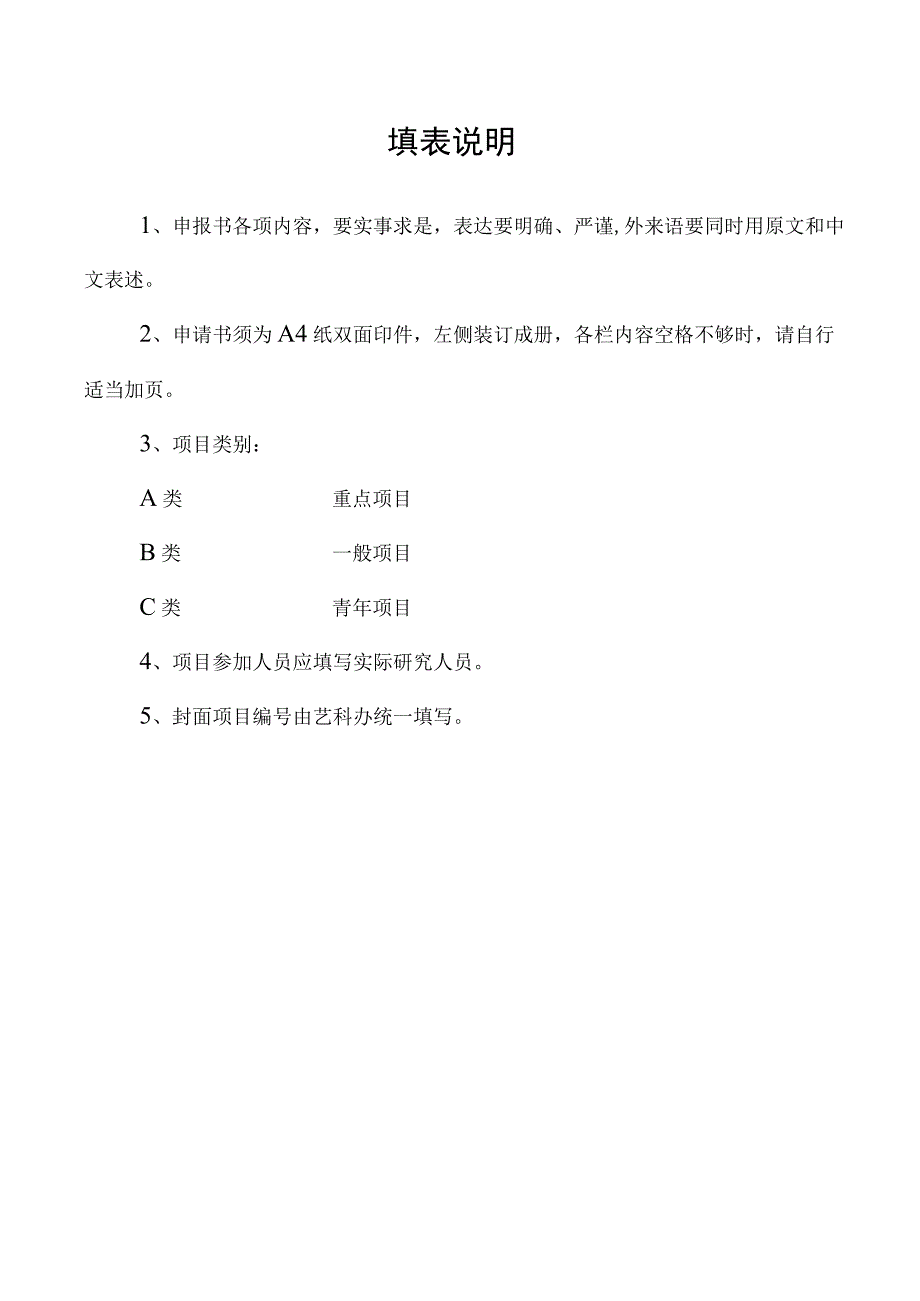 重庆市艺术科学研究规划项目申报书.docx_第2页