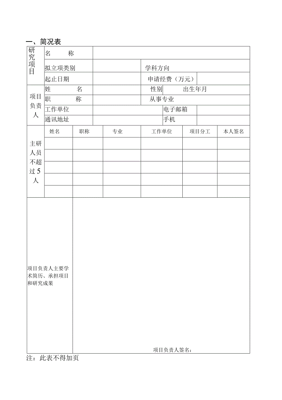 重庆市艺术科学研究规划项目申报书.docx_第3页