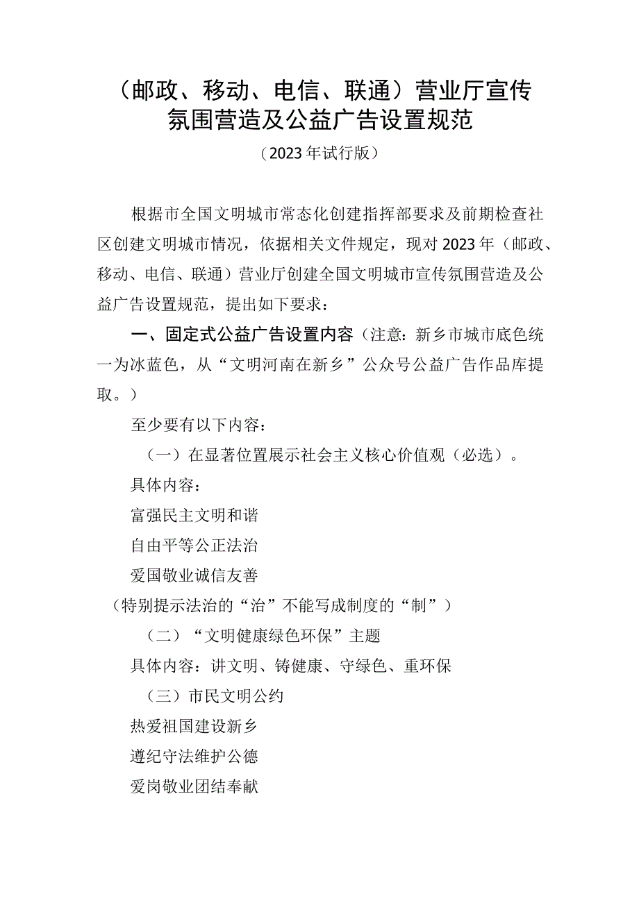 （邮政、移动、电信、联通）营业厅宣传氛围营造及公益广告设置规范.docx_第1页