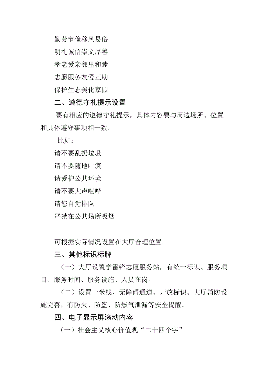 （邮政、移动、电信、联通）营业厅宣传氛围营造及公益广告设置规范.docx_第2页