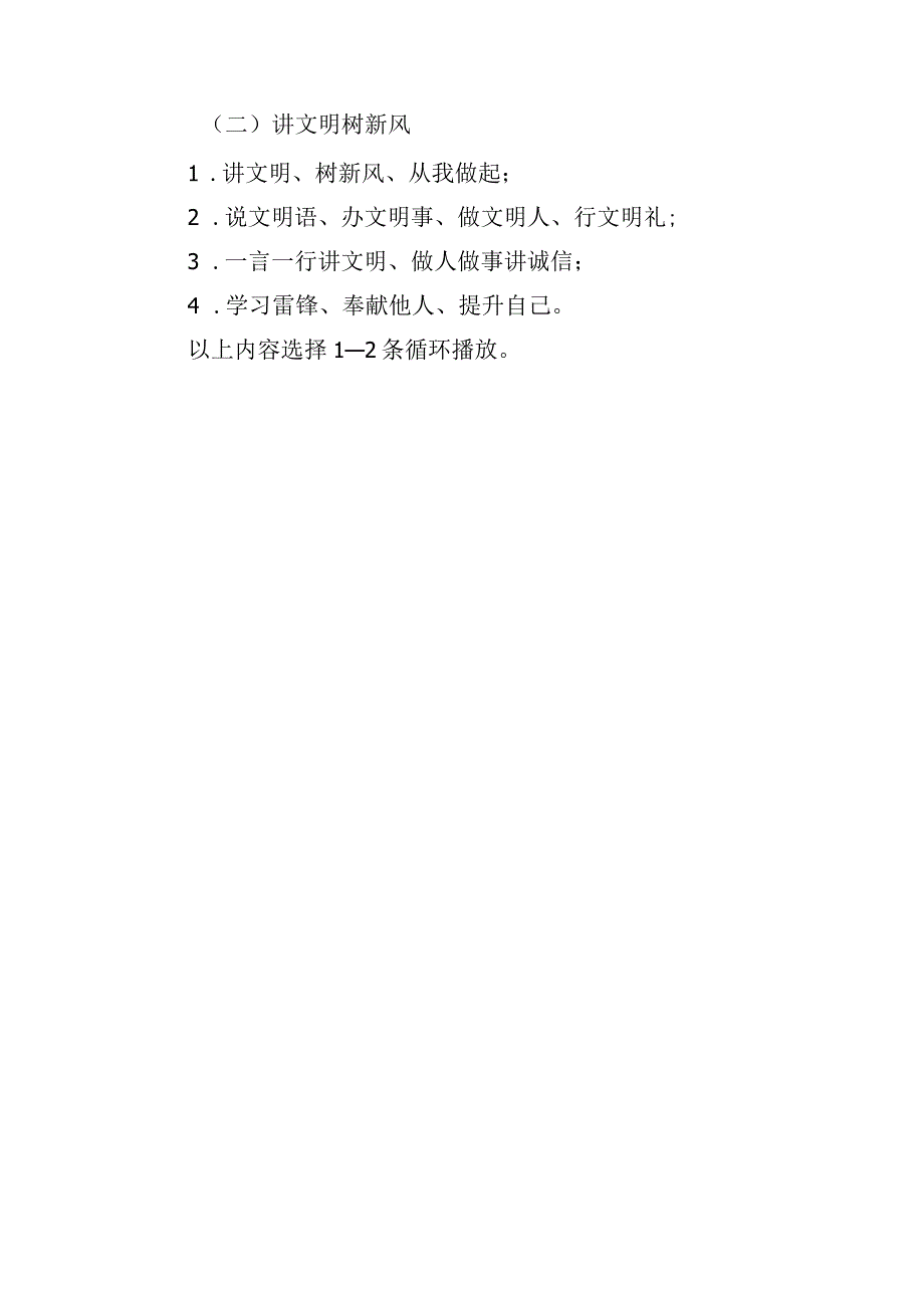 （邮政、移动、电信、联通）营业厅宣传氛围营造及公益广告设置规范.docx_第3页