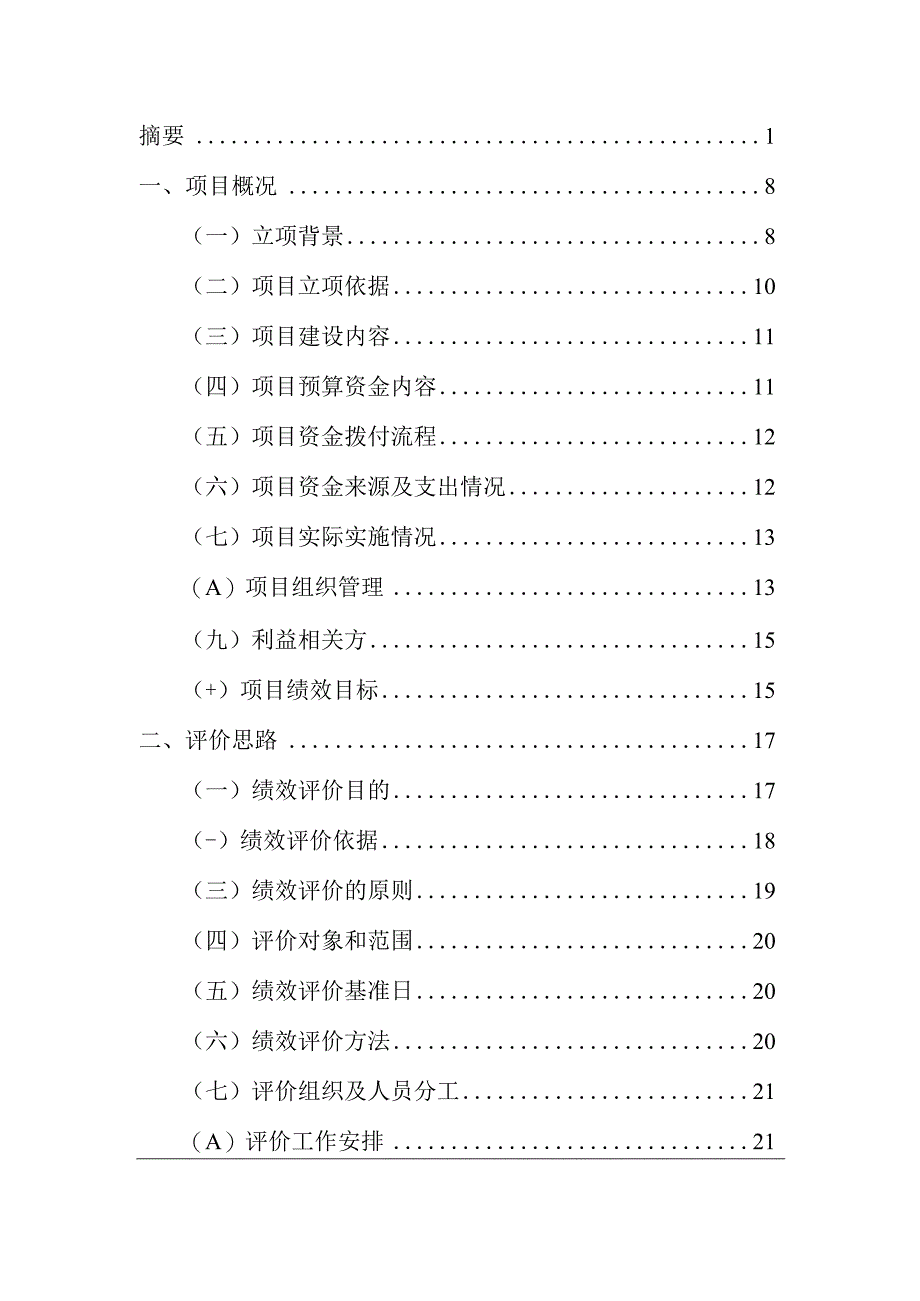 财政支出绩效评价报告.docx_第2页