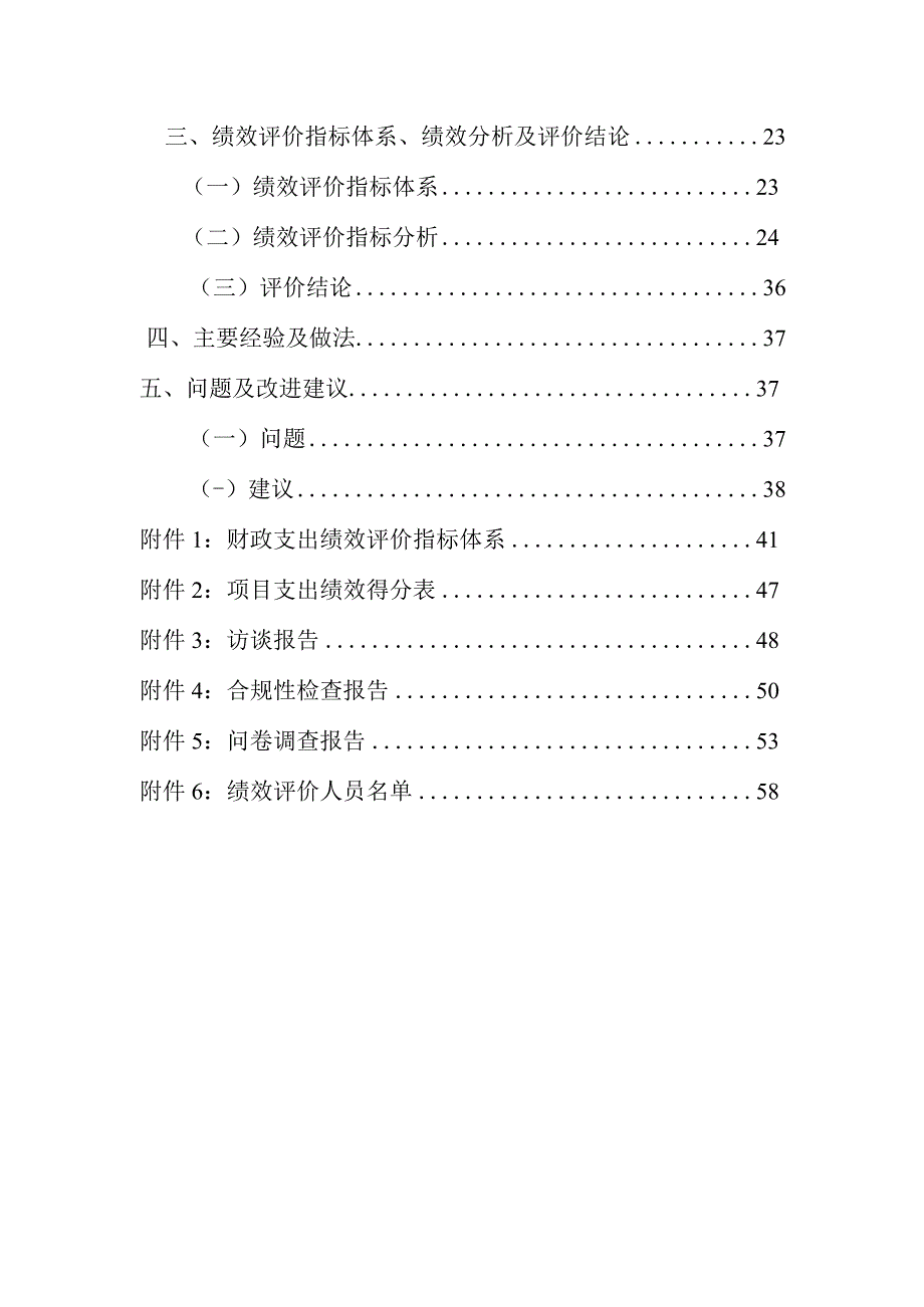 财政支出绩效评价报告.docx_第3页