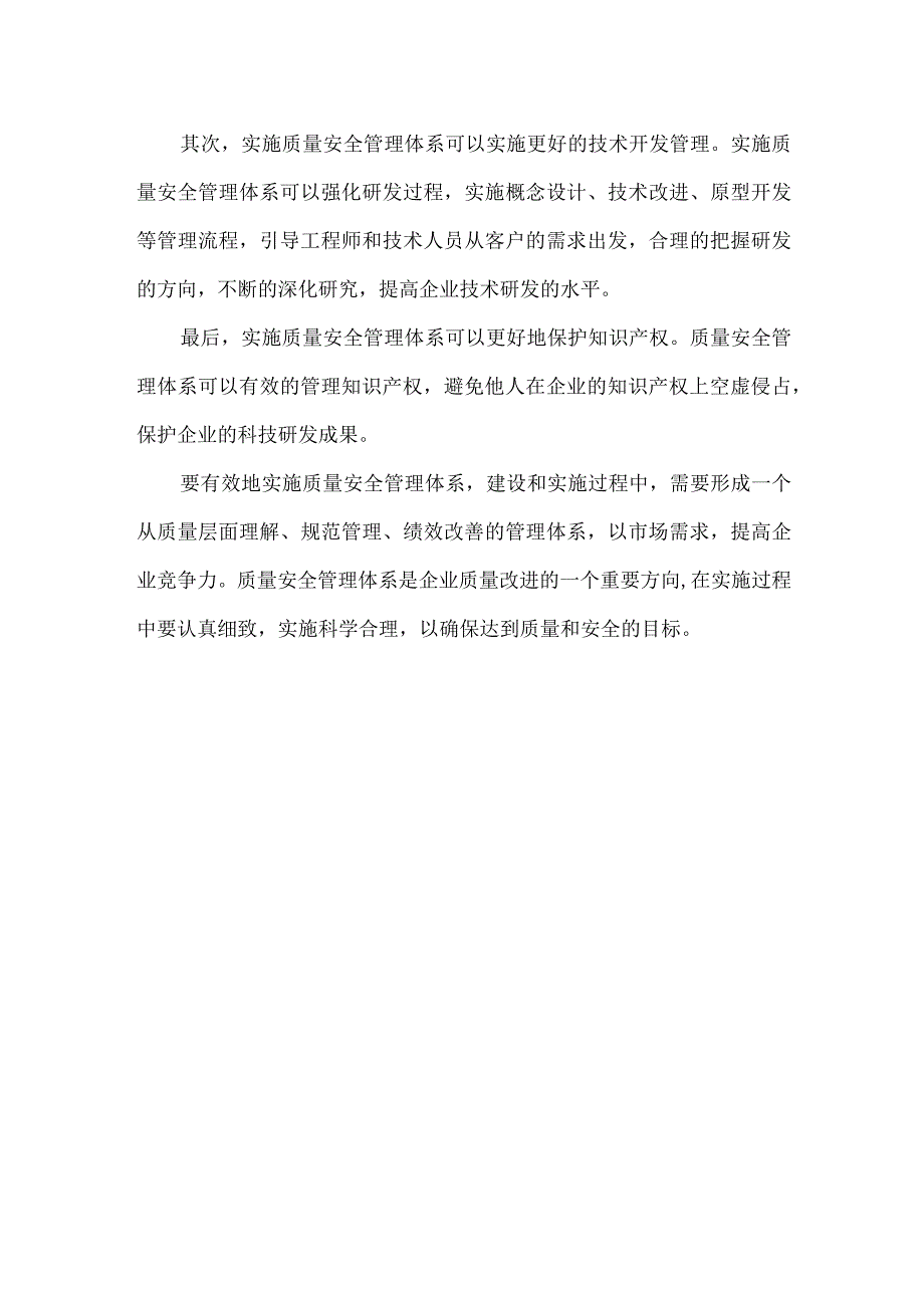 质量安全管理体系.docx_第2页