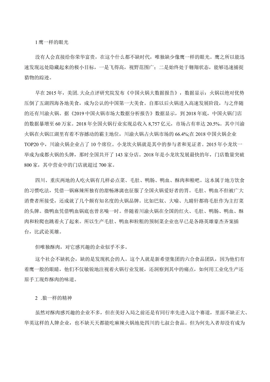 预制菜培训课件06.预见爆品先行.docx_第2页