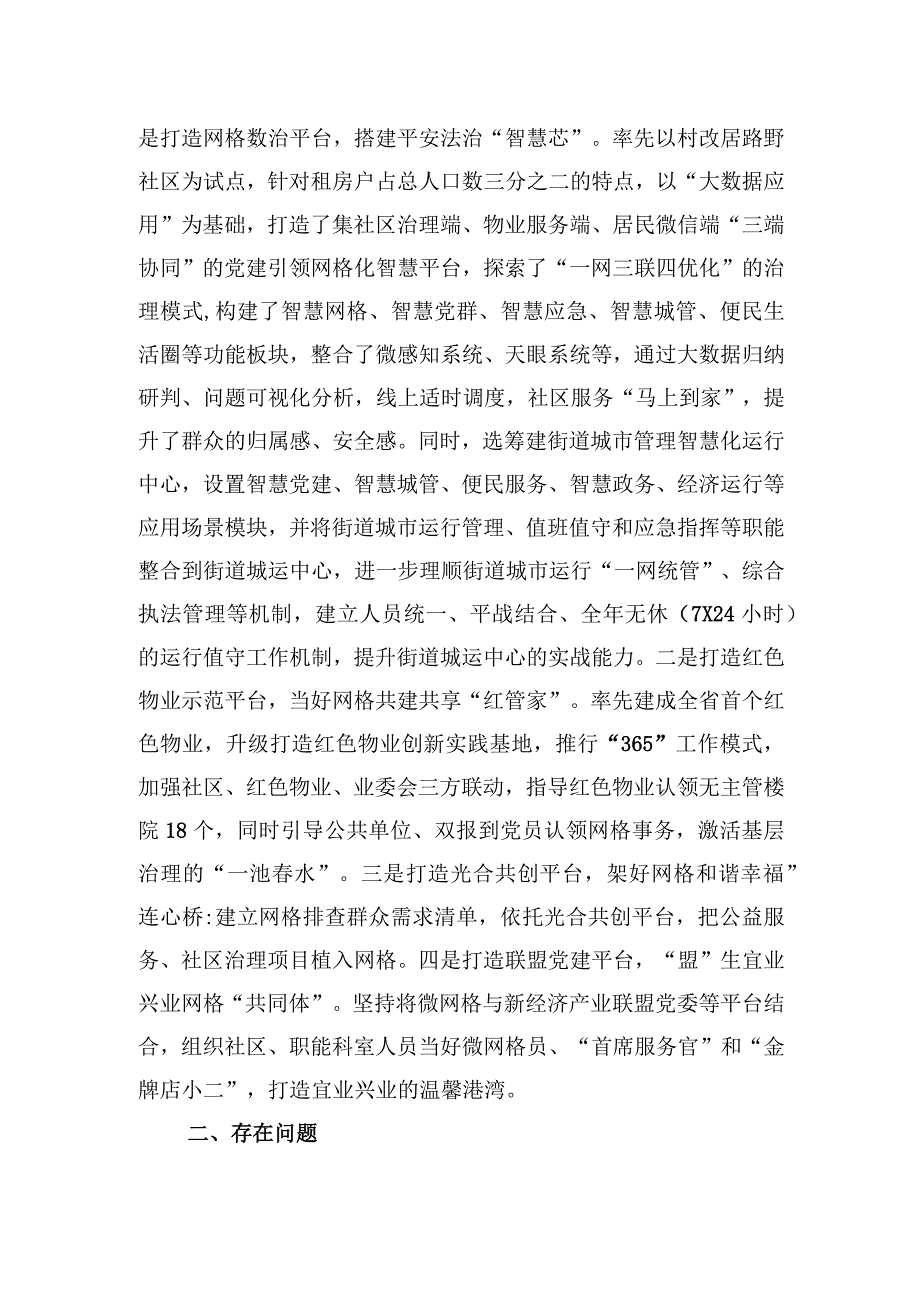 街道网格化工作总结.docx_第3页