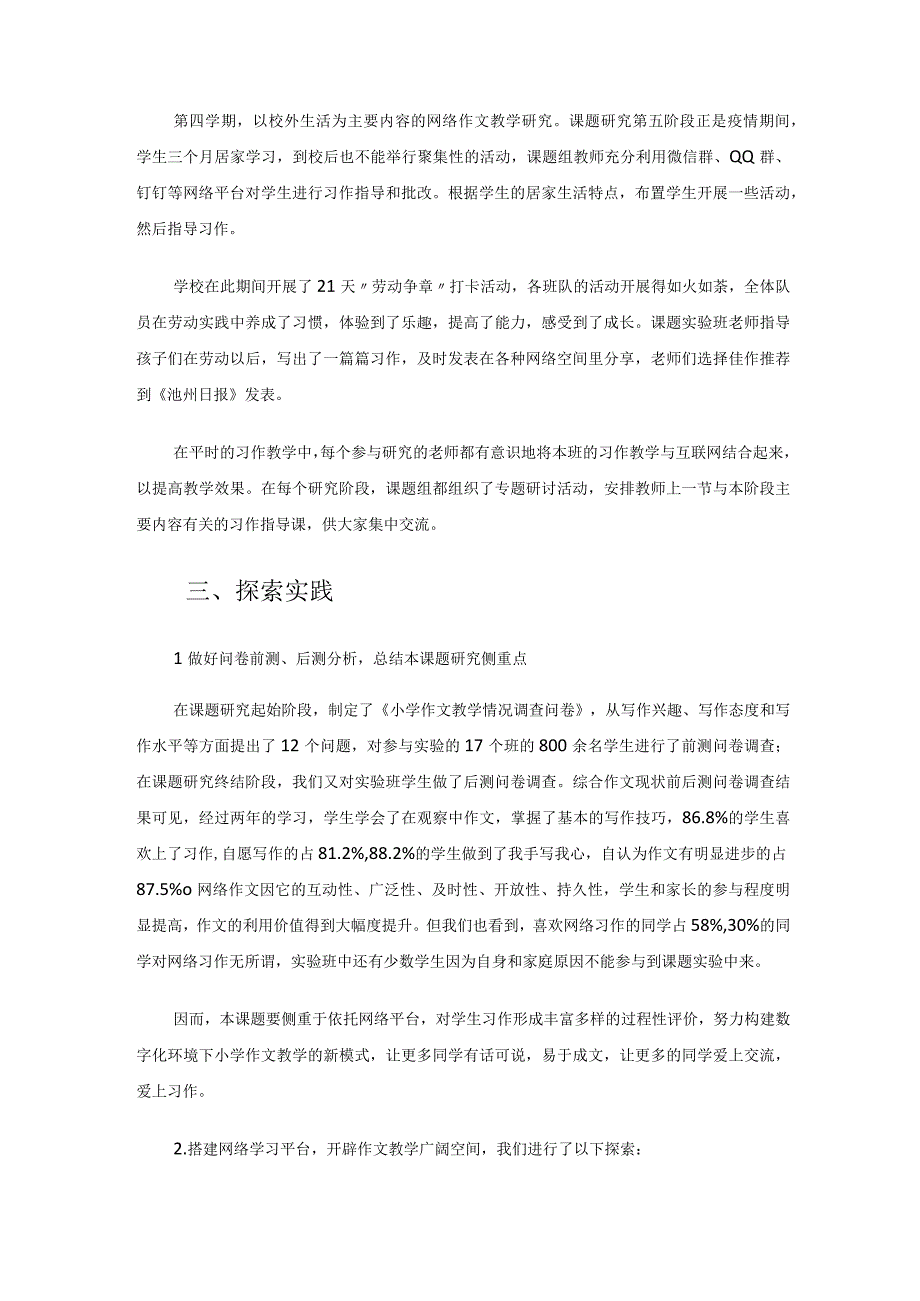 （参评论文）“互联网＋”背景下小学习作教学的实践研究.docx_第3页