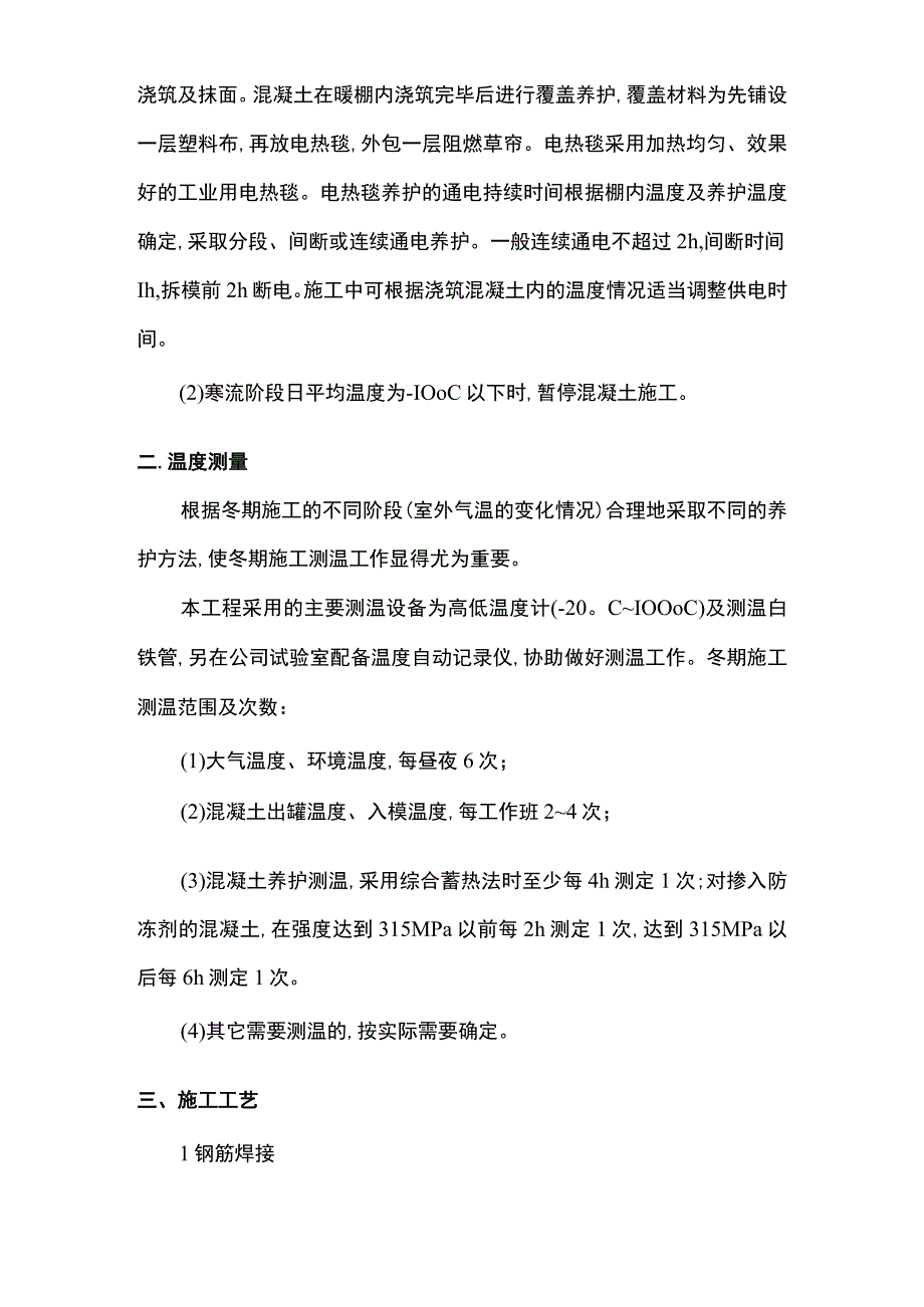 道床冬期施工方案.docx_第2页