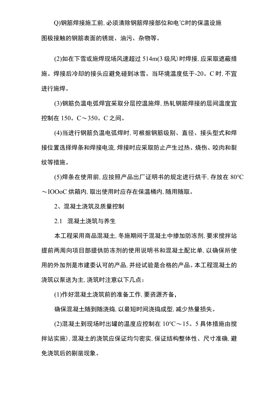 道床冬期施工方案.docx_第3页