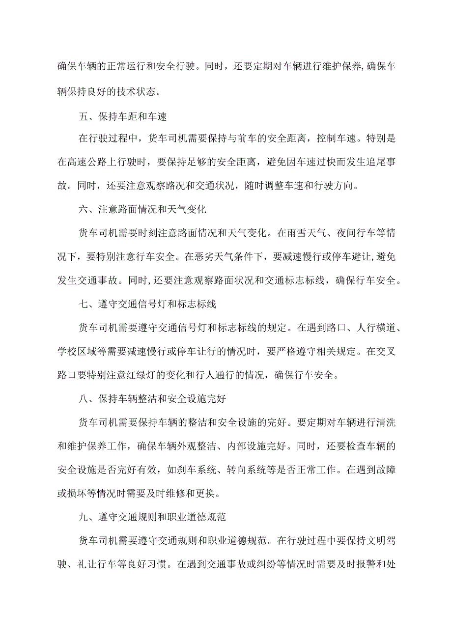 货车司机基本常识.docx_第2页