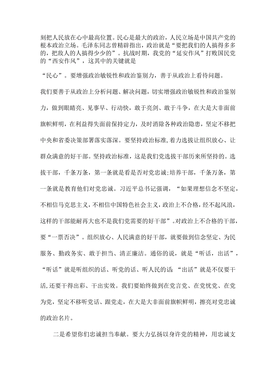 领导在党支部组织生活会上的讲话.docx_第2页