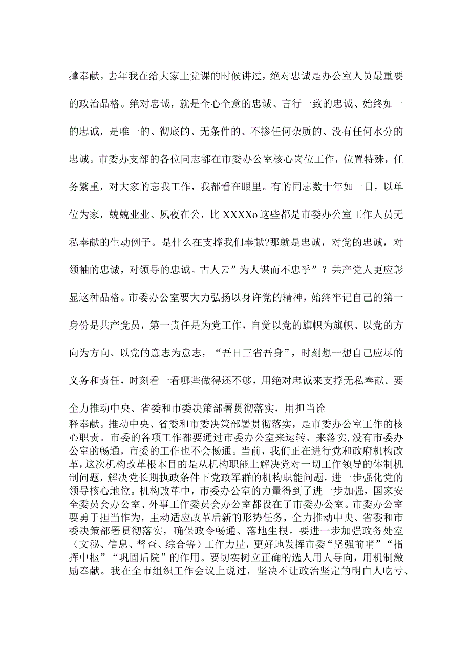 领导在党支部组织生活会上的讲话.docx_第3页