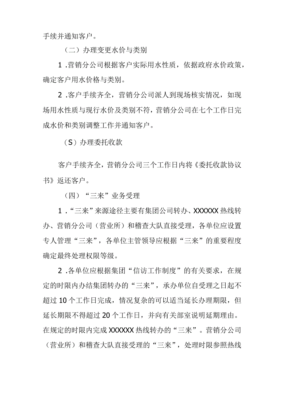 自来水有限责任公司供水业务限时办结制.docx_第2页