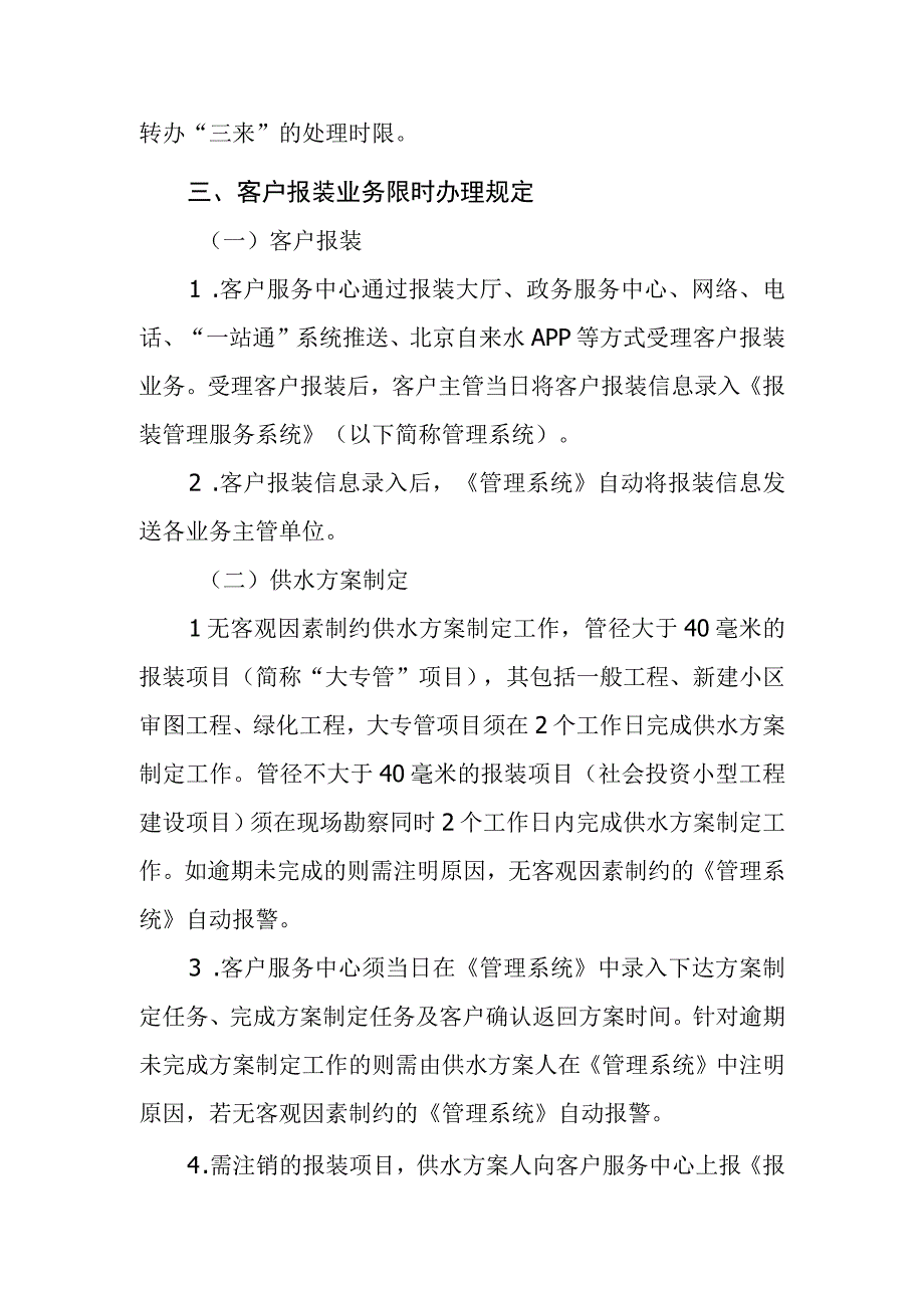 自来水有限责任公司供水业务限时办结制.docx_第3页