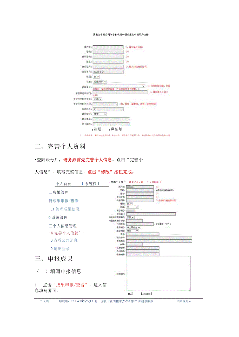 黑龙江省社会科学学科优秀科研成果奖管理系统使用说明.docx_第2页