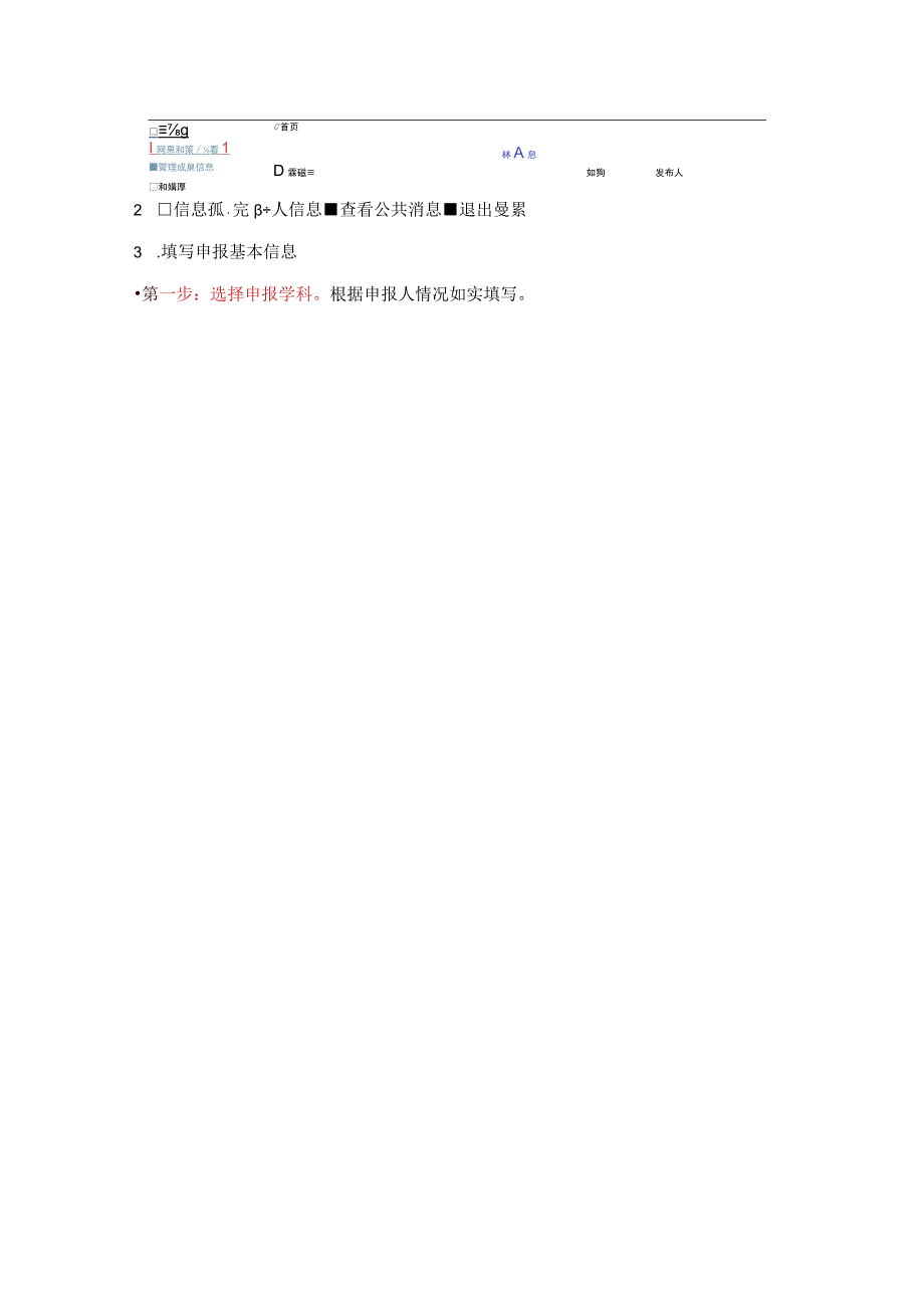 黑龙江省社会科学学科优秀科研成果奖管理系统使用说明.docx_第3页