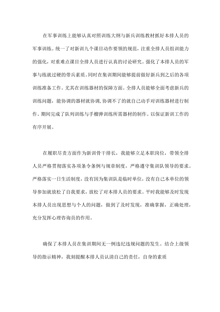 预提指挥士官集训个人总结.docx_第2页