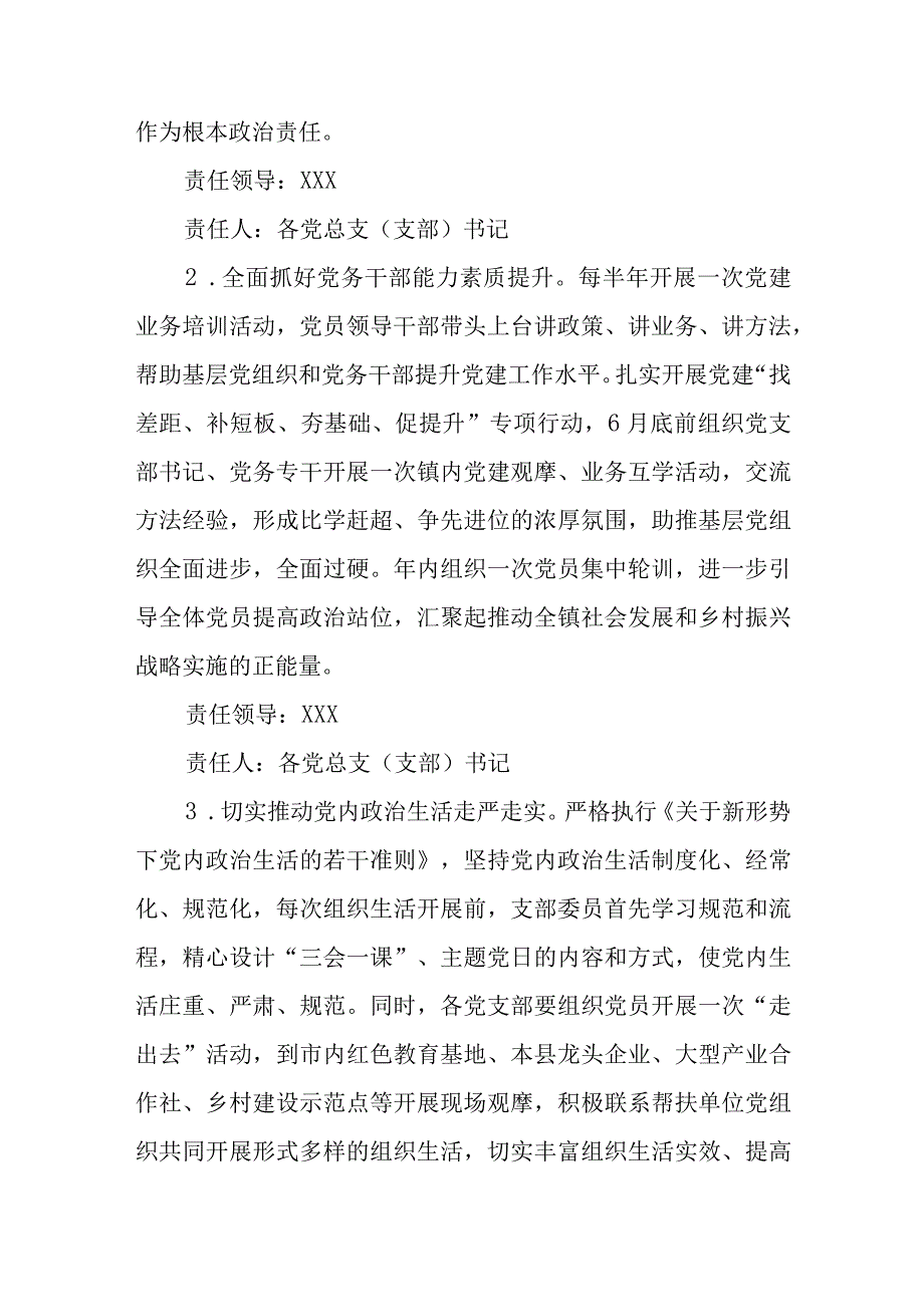 （5篇）基层2024年党建工作要点工作计划.docx_第2页