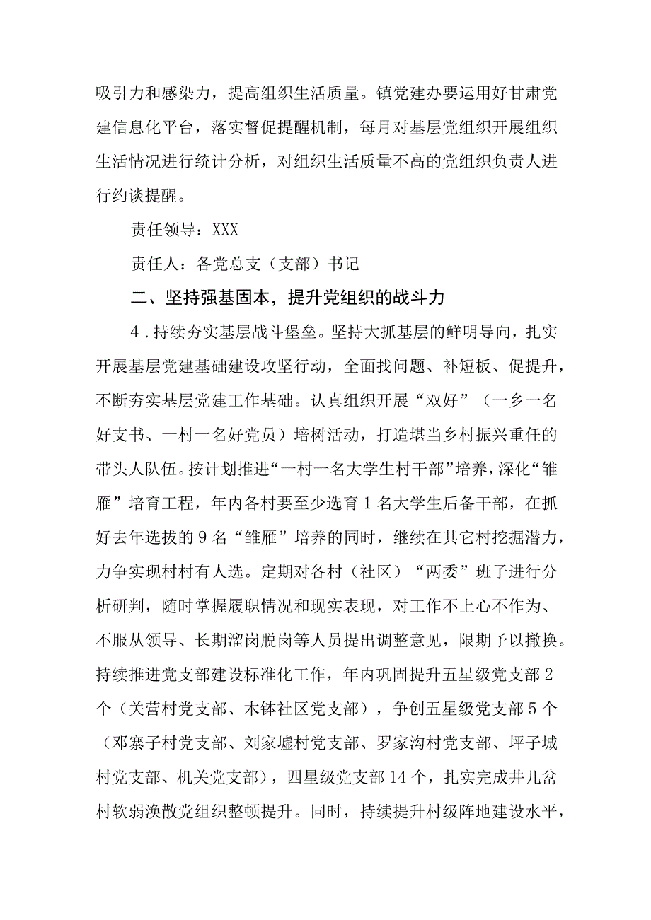 （5篇）基层2024年党建工作要点工作计划.docx_第3页