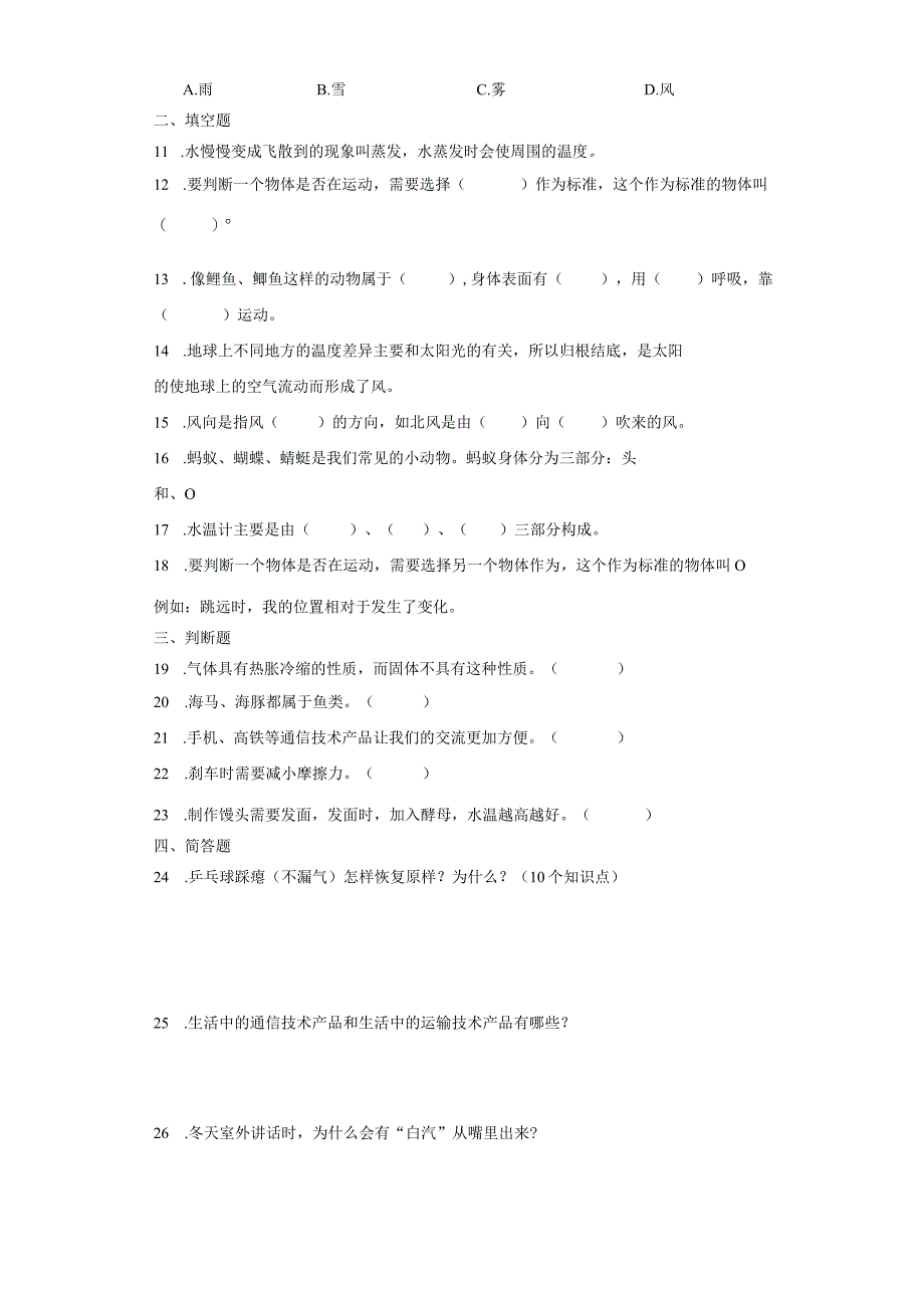 青岛版四年级上册科学期末综合训练（含答案）.docx_第2页