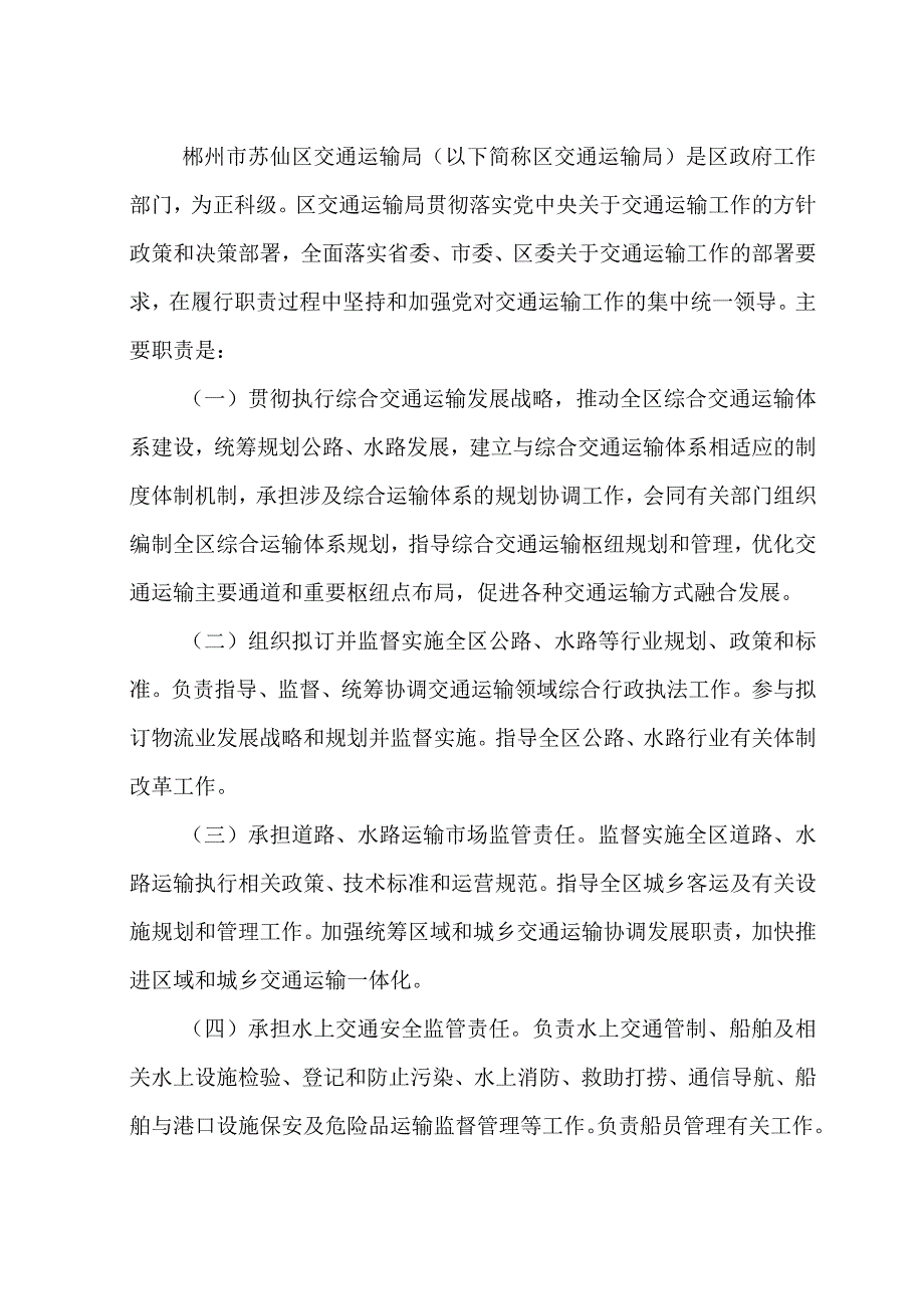 部门整体支出绩效评价指标表.docx_第3页