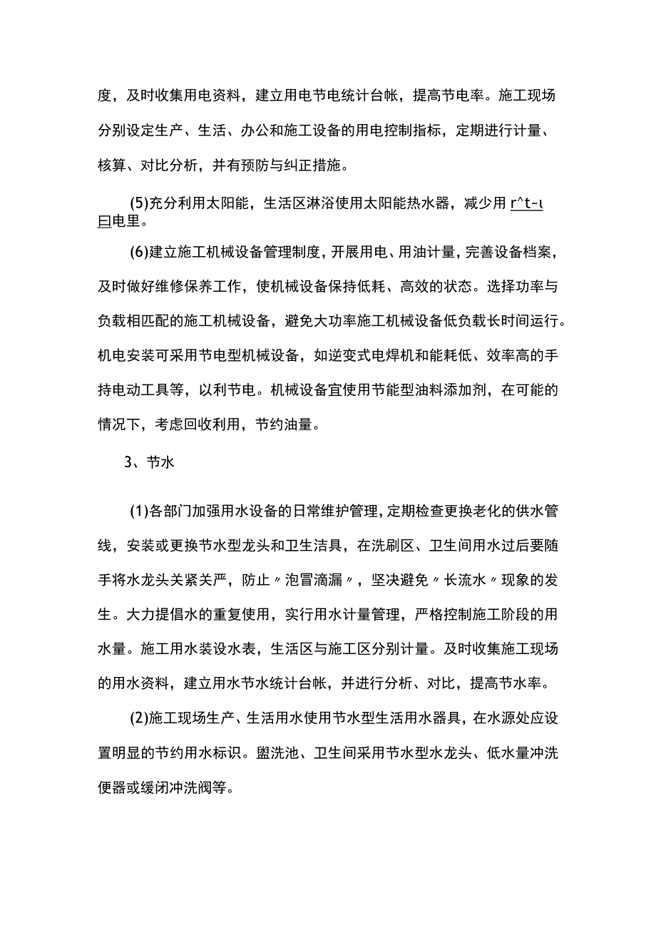 资源节约措施.docx_第2页